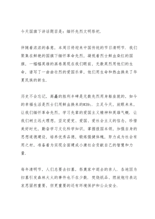 清明节活动演讲稿范文5篇.docx