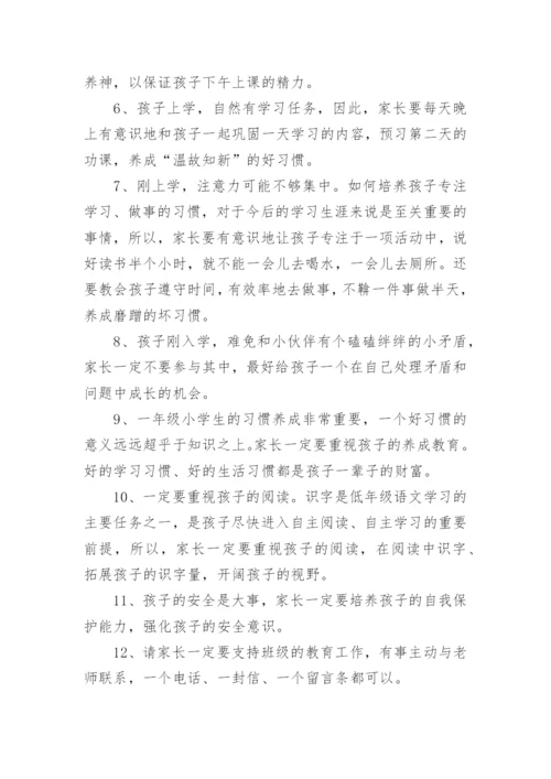 致一年级新生家长的一封信_5.docx