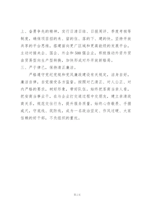 招商服务局局长在干部职工大会上的表态发言.docx