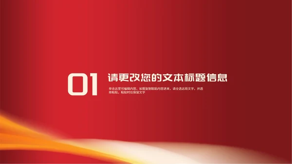 红色大气消费者权益日主题汇报演讲PPT模板