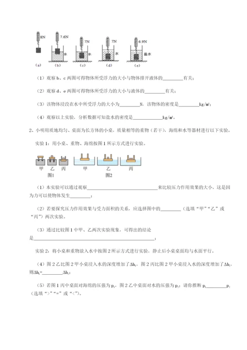 强化训练江苏南通市田家炳中学物理八年级下册期末考试综合测评B卷（解析版）.docx