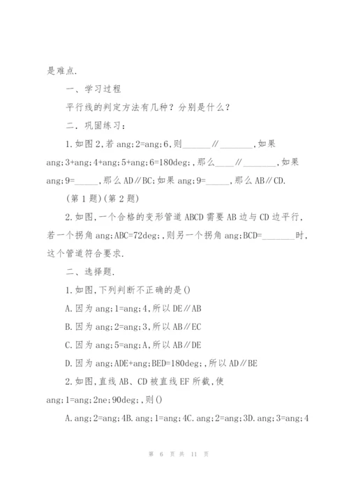 七年级数学教案.docx