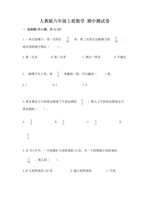 人教版六年级上册数学 期中测试卷（中心小学）.docx