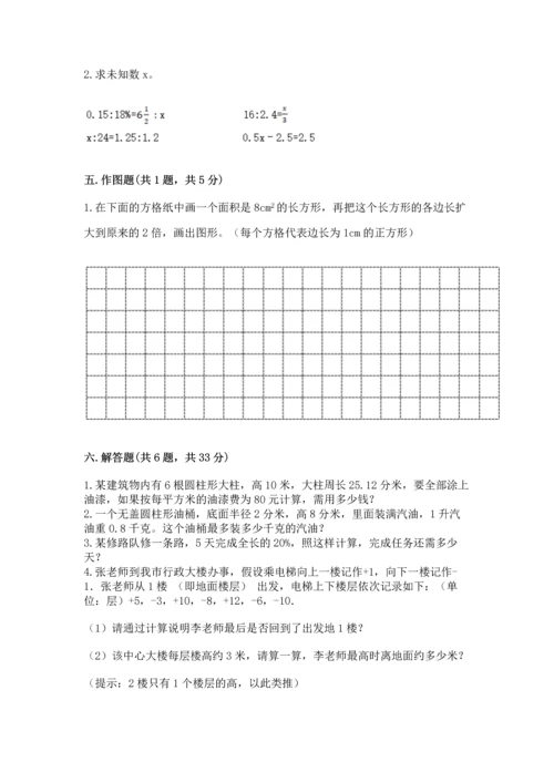 广州小学毕业数学试卷（名校卷）.docx