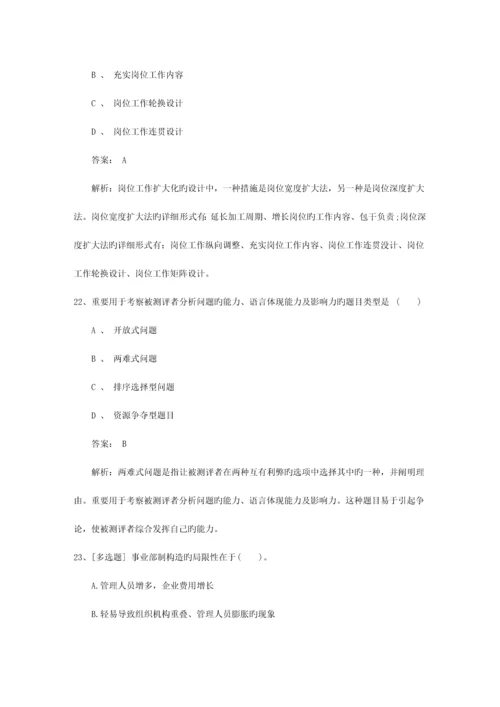 2023年澳门特别行政区一级企业人力资源管理师真题及答案最新考试题库.docx