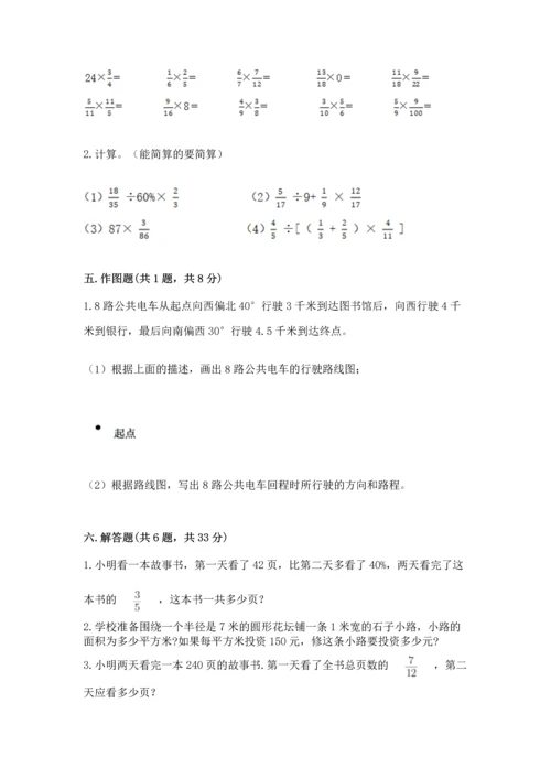 小学数学六年级上册期末卷精品【易错题】.docx