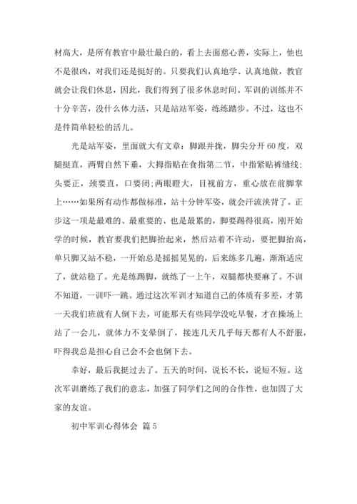 热门初中军训心得体会模板汇编6篇.docx