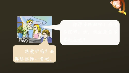 23 月光曲 课件
