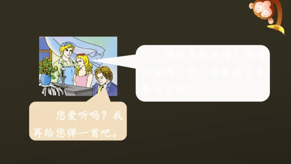 23 月光曲 课件