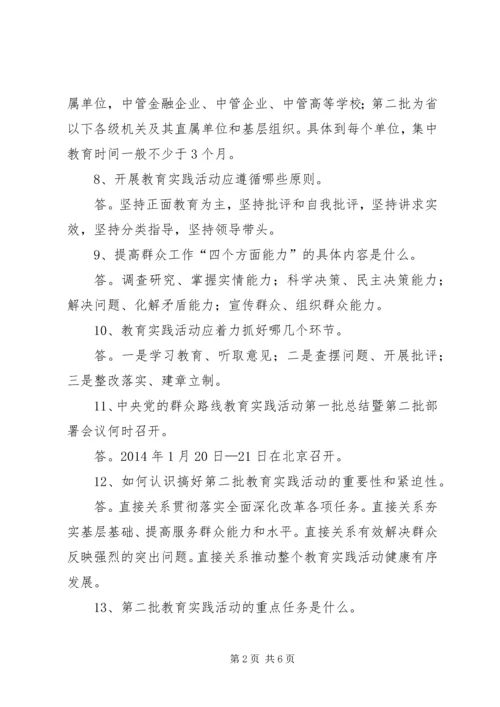 党的群众路线教育实践活动应知应晓23问.docx