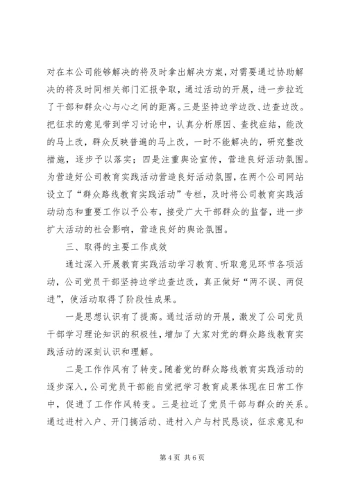 牛街乡党的群众路线教育实践活动学习教育、听取意见环节成效显著 (3).docx