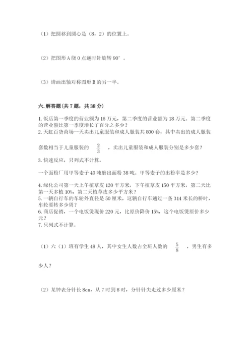 小学数学六年级上册期末考试试卷（考试直接用）word版.docx
