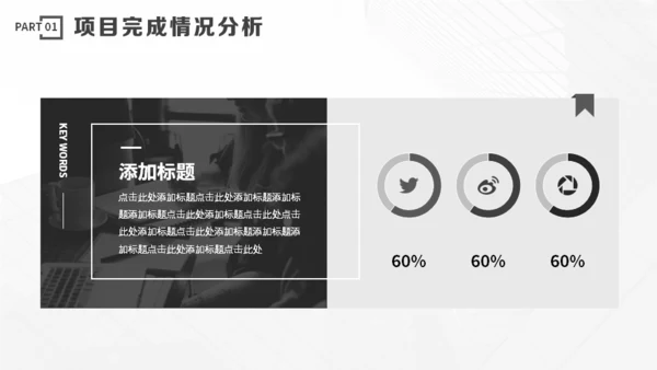 黑白灰工作总结计划通用PPT模板