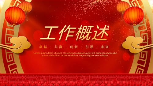 传统节日元宵节大型晚会策划方案PPT