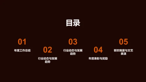 红色创意通用行业年会PPT模板