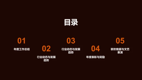 红色创意通用行业年会PPT模板