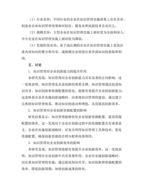 知识管理在企业创新中的作用研究