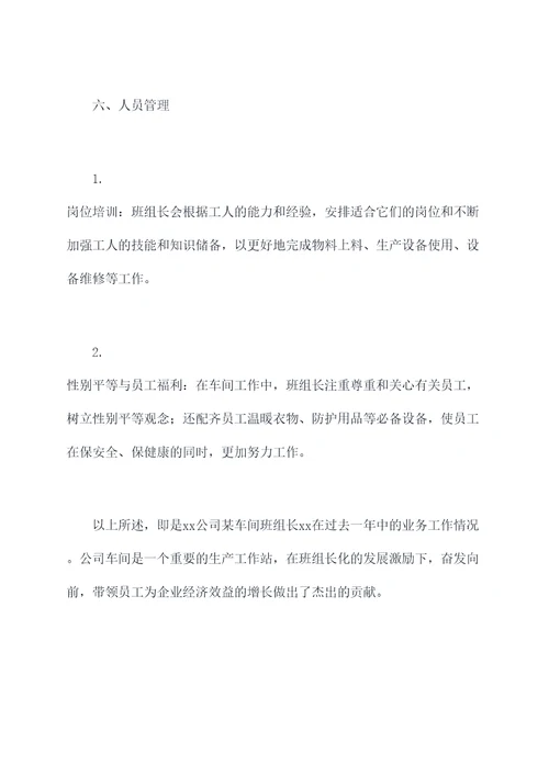 班组长业务工作报告