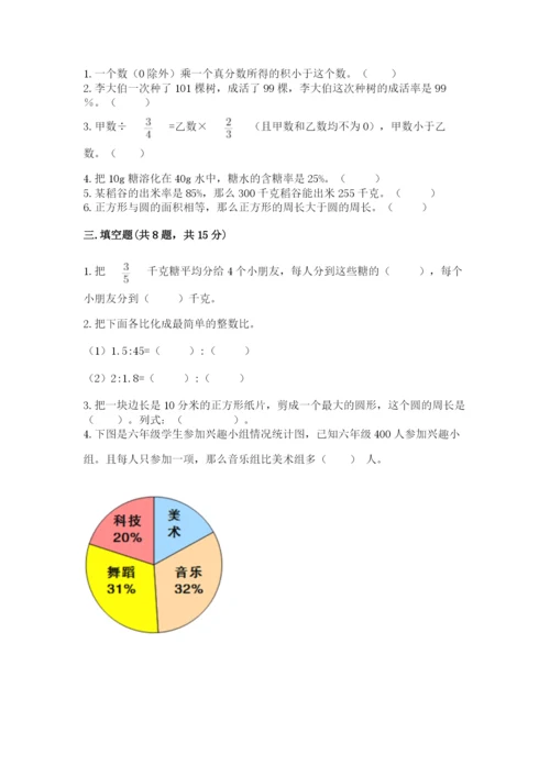 小学六年级数学上册期末考试卷及答案（各地真题）.docx