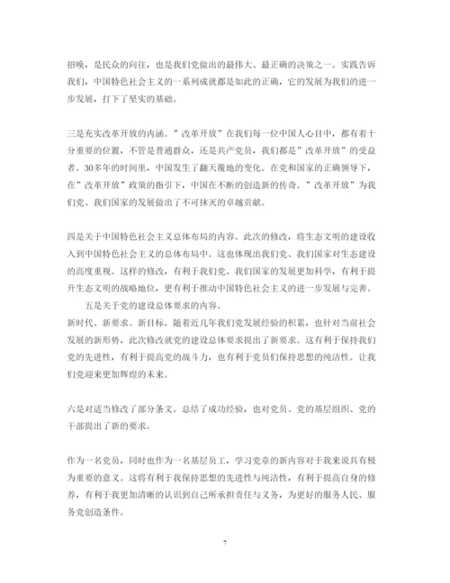 精编年党章学习心得体会范文.docx