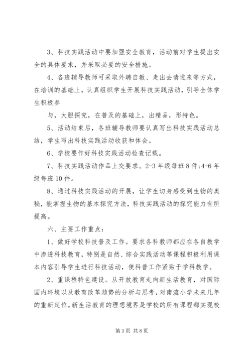 青少年科技实践活动方案-科技实践活动方案.docx