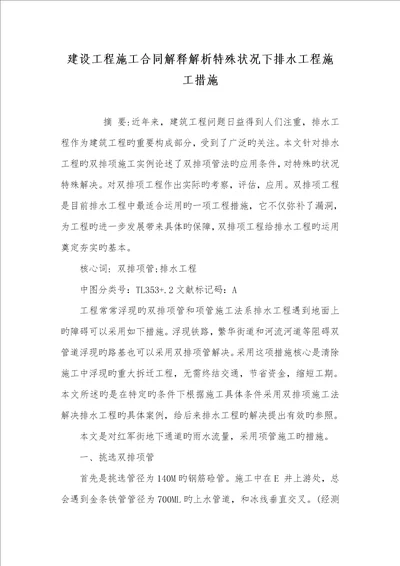 2022年建设工程施工协议解释解析特殊情况下排水工程施工方法