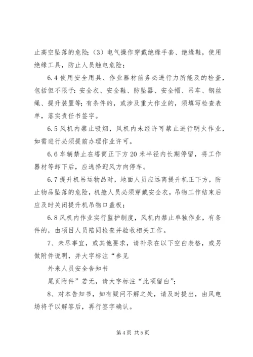 公司外来人员安全告知书 (2).docx