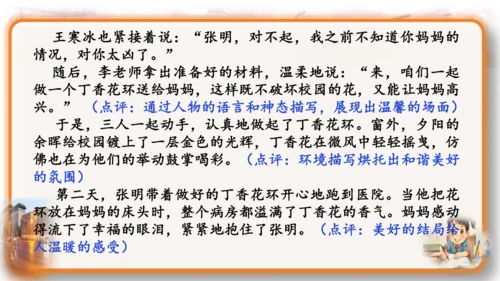 统编版-2024-2025学年语文六年级上册第四单元习作  笔尖流淌的故事-（教学课件）