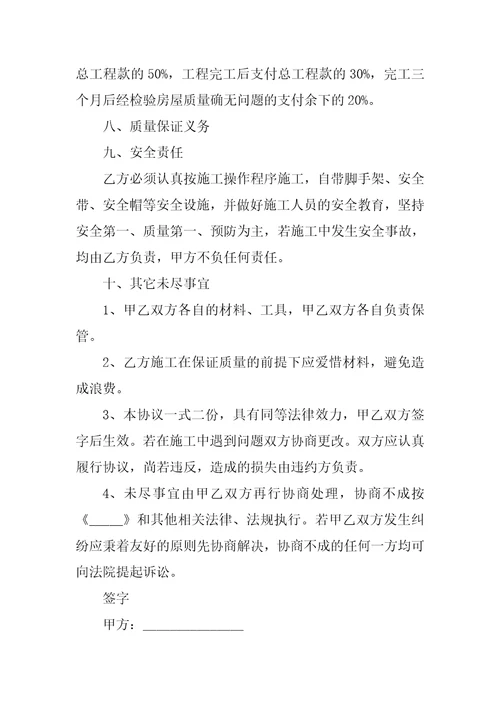 2022房屋建设合同15篇