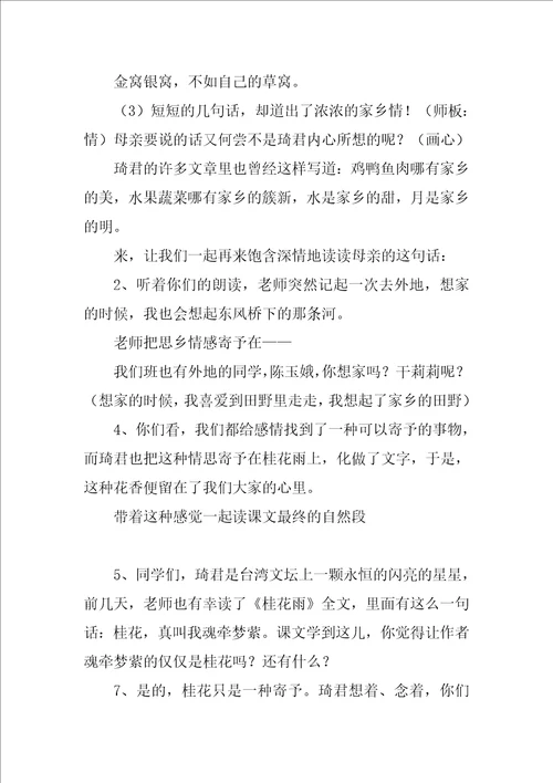2022桂花雨教案15篇