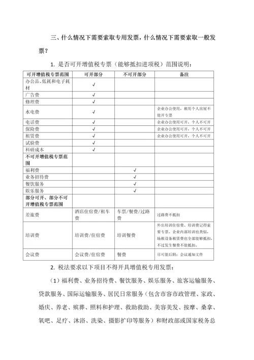 营改增后收取发票注意重点事项.docx
