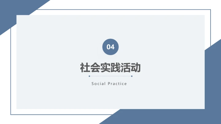 严谨学术风研究生复试面试个人介绍通用PPT模版