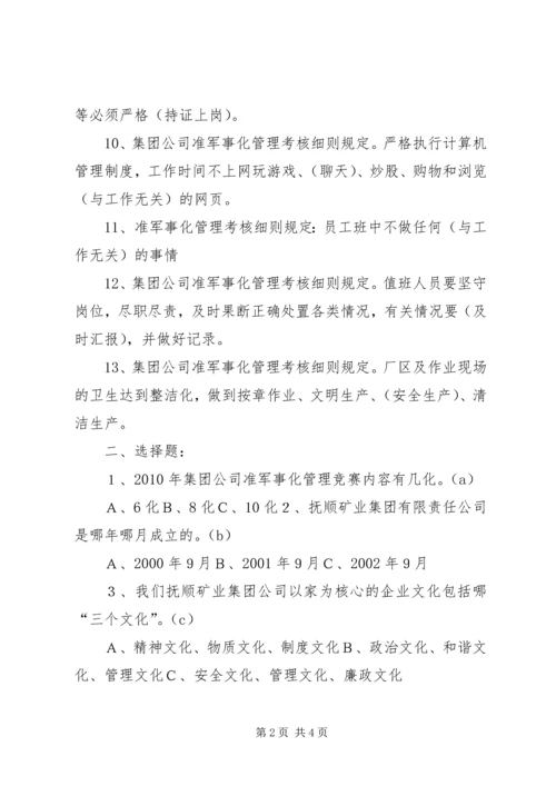 准军事化管理讲话 (4).docx