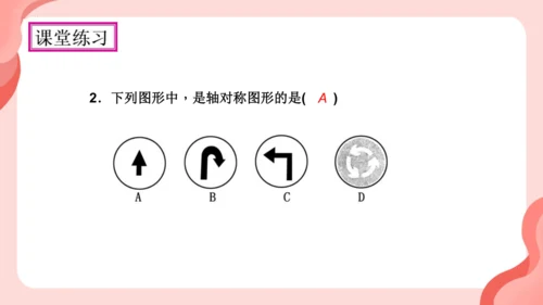 13.1.1轴对称  课件（共27张PPT）