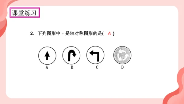 13.1.1轴对称  课件（共27张PPT）