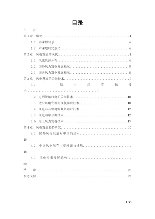 风力发电的现状及趋势--毕业论文设计.docx