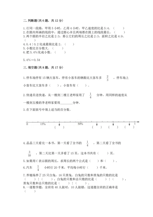 人教版六年级上册数学期末检测卷及答案【新】.docx