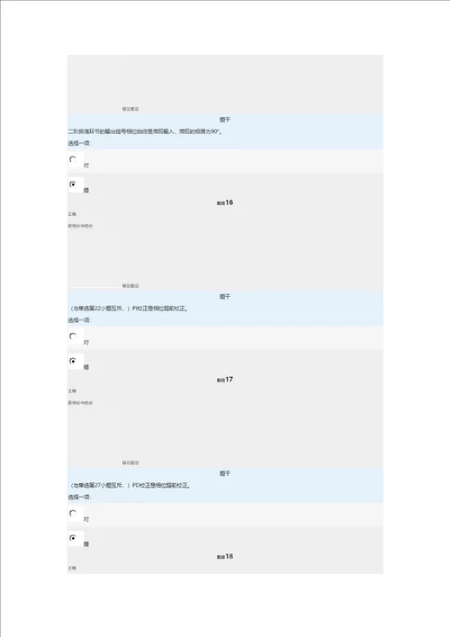 电大机电控制工程基础网络形考任务