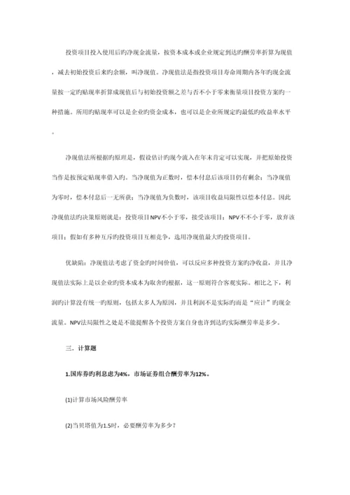 2023年新版中国人民大学管理综合考研专业课真题及答案.docx