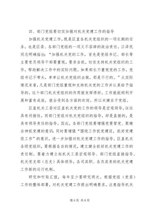 区委书记在庆七一表彰会议上的讲话 (2).docx