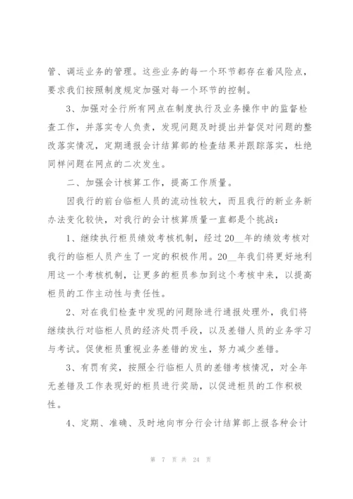 银行年度工作计划范文10篇.docx