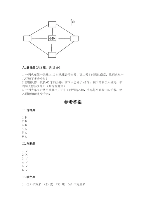 小学数学三年级下册期末测试卷含答案【满分必刷】.docx