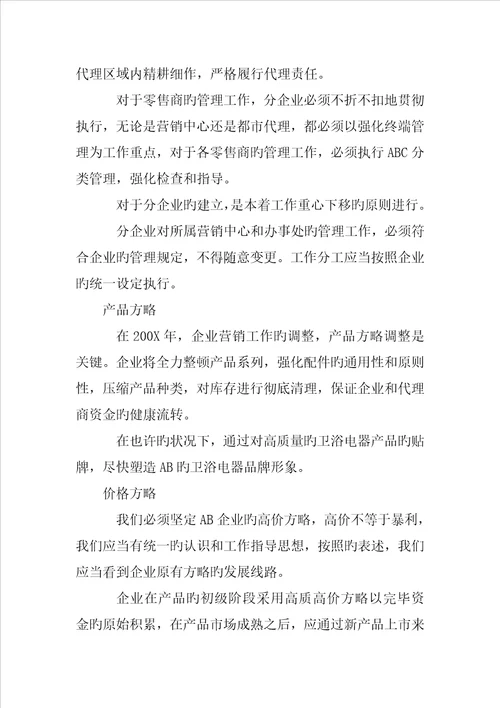 公司年度营销计划