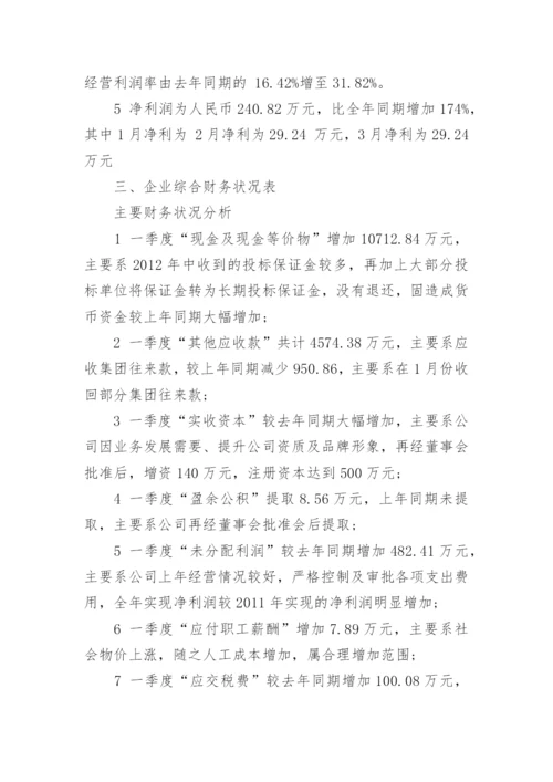 公司季度财务分析报告.docx