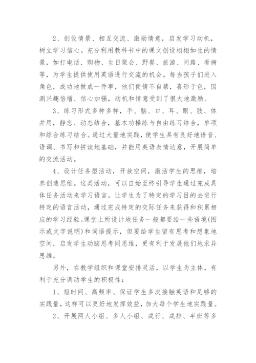 小学教师的个人计划25篇最新.docx