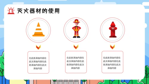 消防安全是安全教育火警通用PPT模板
