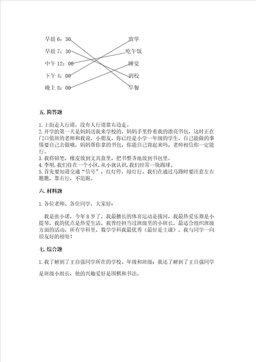 部编版一年级上册道德与法治第一单元我是小学生啦测试卷精品黄金题型