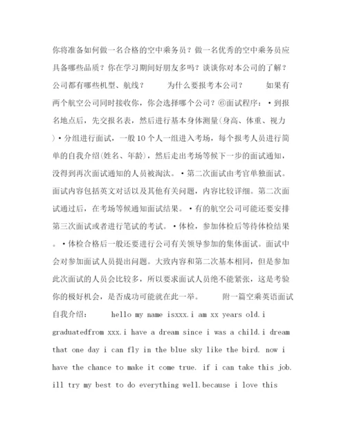 精编之应聘空姐自我介绍范文.docx