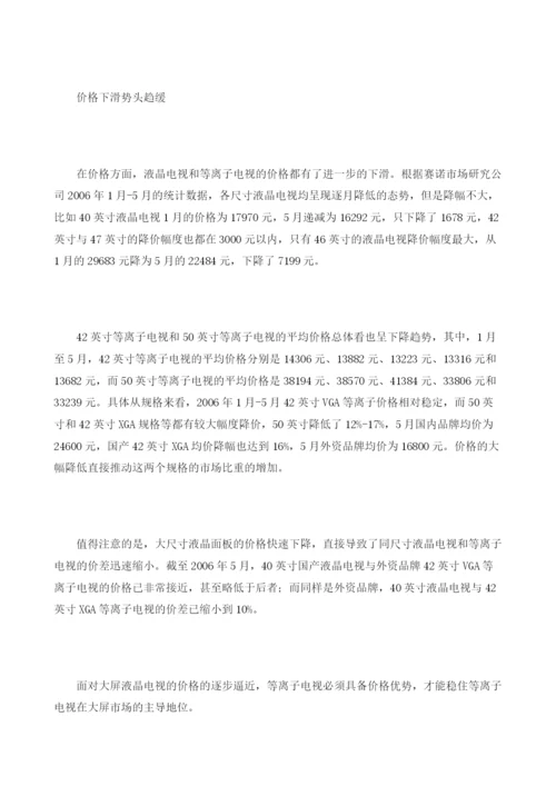 上半平板电视市场分析及下半趋势预测.docx
