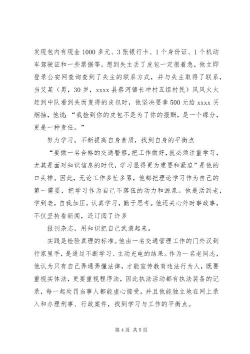 公安局交警大队个人事迹材料.docx